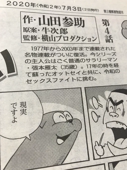 晴れたので近所のコンビニまで散歩してアイスと日刊ゲンダイを買う。
家に帰って半分とけたアイスを食べながら山田参助さんの「新やる気まんまんオット!どっこい」を読んで笑ってるとこです。 