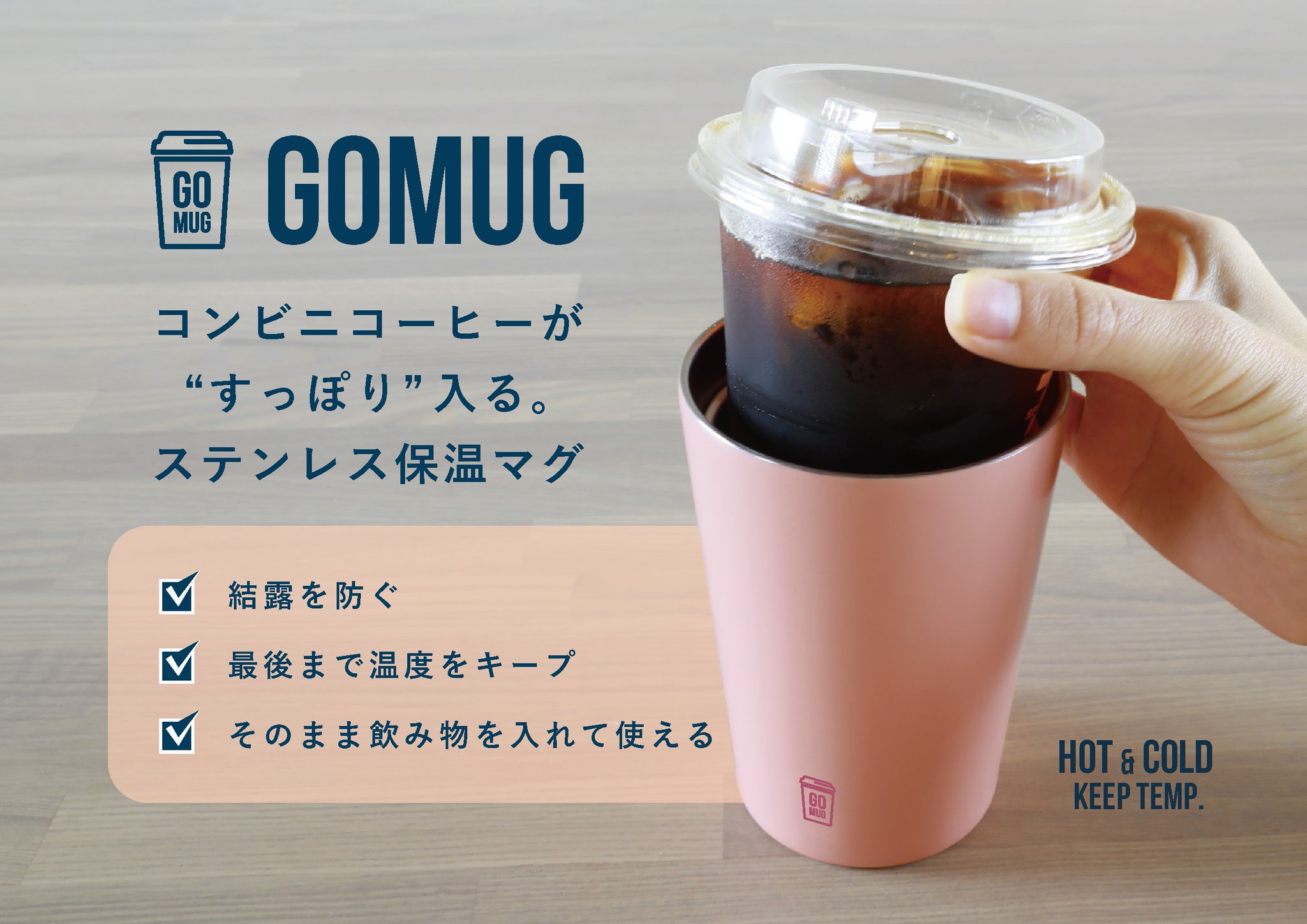 ロフト公式 ロフト限定 コンビニで よくコーヒーを買う方必見 すっぽり入って ばっちり保温保冷できちゃう Gomug が登場 カップ回りの結露も防げるので これがあれば デスクがびちゃびちゃになりませんね W ロフトネットストアは