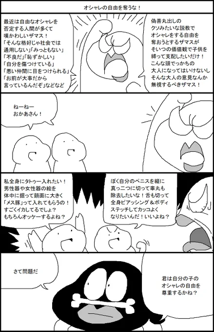 オシャレの自由を奪うな! 