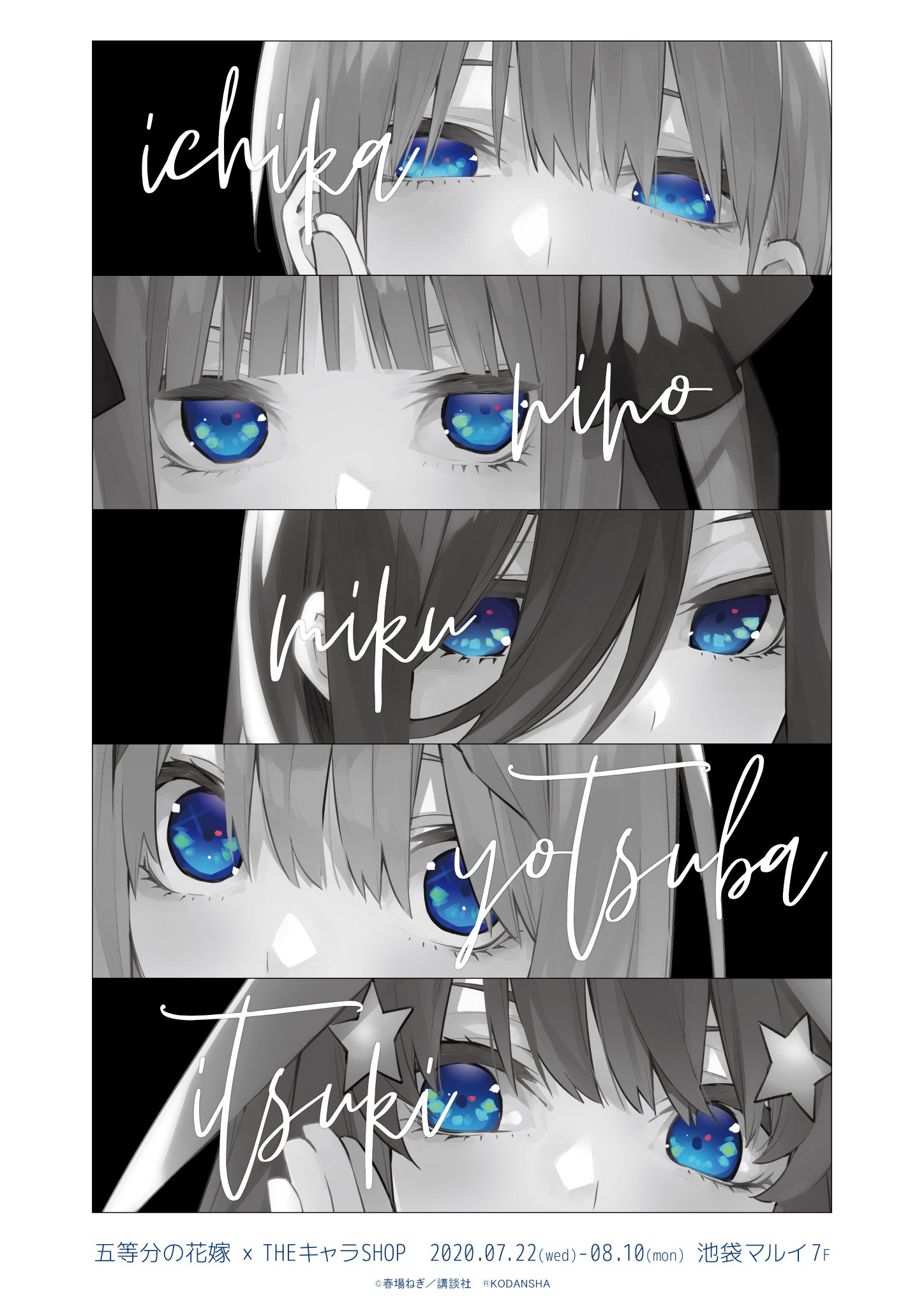 五等分の花嫁　缶バッジ　モノクロ　マルイ 池袋 五等分の花嫁缶バッジモノクロマルイ 池袋