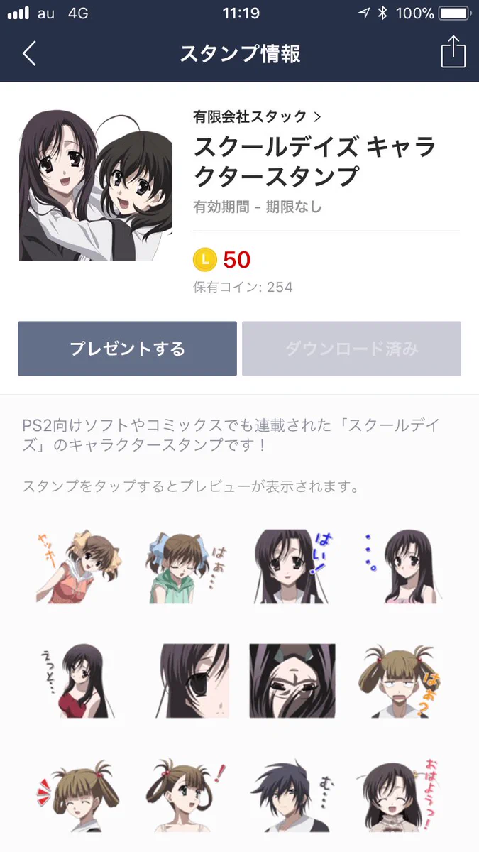 伊藤誠、LINEで神アニメのスタンプが発売されているぞｗｗｗ