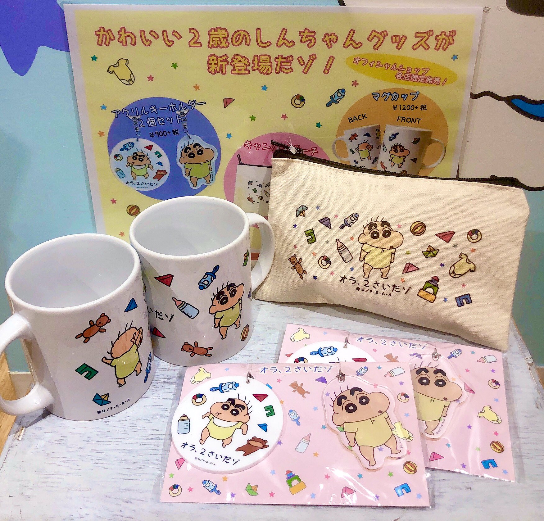 公式 クレヨンしんちゃんオフィシャルショップ アクションデパート仙台店 仙台店にも オラ ２さいだゾ シリーズが入荷致しました しんちゃんが2歳の時の可愛いグッズが新登場 マグカップ 価格 10 税 キャンバスポーチ 価格