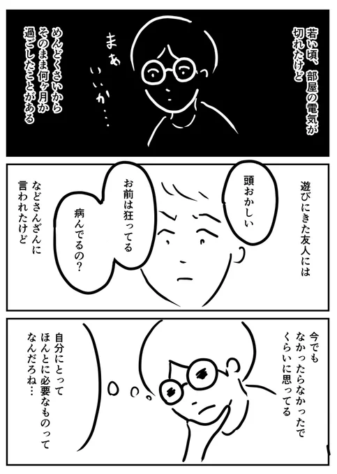 #コルクラボマンガ専科 #1Pマンガ 