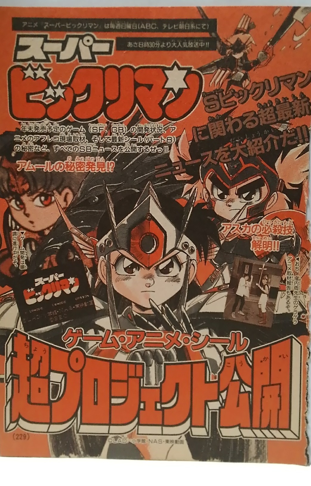 【tomさん専用】コロコロコミック92年3〜9月 月刊コロコロコミック 96年9月号 - メルカリ