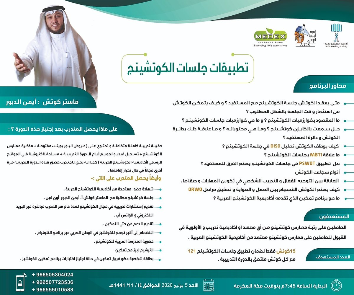 ssham77's tweet photo. #دورات_اونلاين
تطبيقات جلسات الكوتشينج
https://t.co/wMzfjKrlbX
الإتيكيت الوظيفي(مجانا)
https://t.co/VbJZQJiHc2
ممارس الكوتشينج
https://t.co/hhpfgOVC9R
اعداد المدربين في الكوتشينج
https://t.co/PyE8SmnCFv
كوتش القيادة
https://t.co/heOxI7pghL
الحجز و التسجيل عبر الروابط. https://t.co/RPLyn9Z0PZ