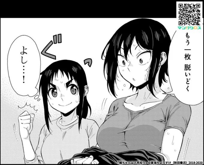 マンガクロス連載「瞳ちゃんは人見知り」42話更新されました。よろしくお願いします!
 https://t.co/vC3sQ9NWgL 
#マンガクロス #瞳ちゃんは人見知り

単行本3巻も発売中です!
https://t.co/F94Lt7V5bi 