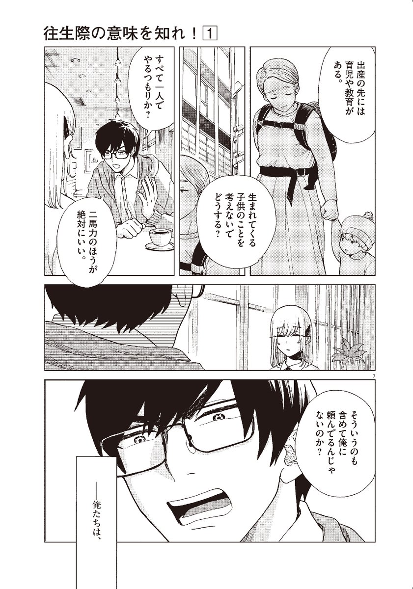 6 8 米代恭 往生際第4集6 30発売の漫画 6 8 米代恭 往生際第4集6 30発売の漫画