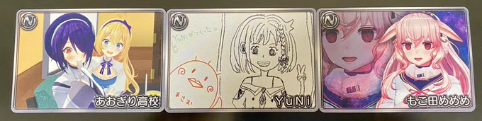 あおぎり高校(ご存知ない)、YuNiちゃん、めめめちゃんのオールネタカードでした!
後は箱買いのが届くのを楽しみにしてる 