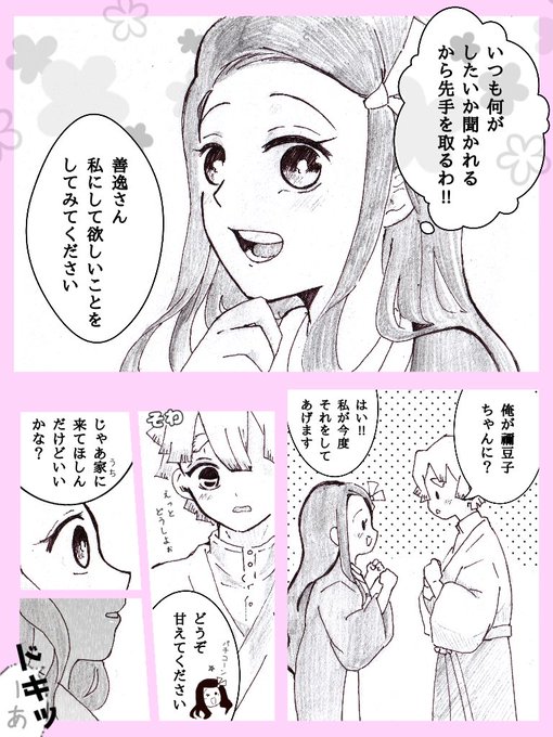 お付き合いしたてのぜんねず
善逸:今日はどこ行きたい?欲しい物ある?お腹すいてない〜〜?って禰豆子重視だから、たまには禰豆子から 