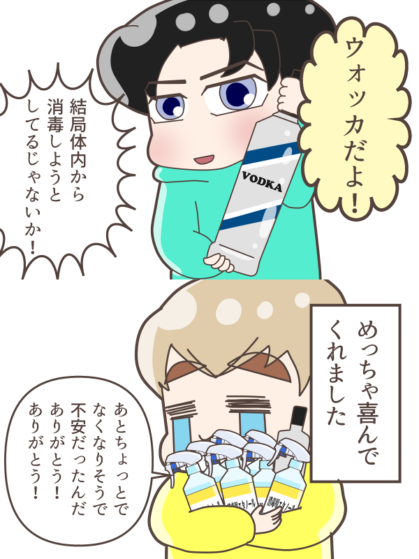 しうちゃんのお誕生日の時に描いた消毒漫画。
アルコール消毒だけは未だに医療優先でなかなかいいのが手に入りづらい?
#Xiumin
#Suho
#Lay
#Baekhyun
#Chen
#Chanyeol
#Kyungsoo
#Kai
#Sehun 