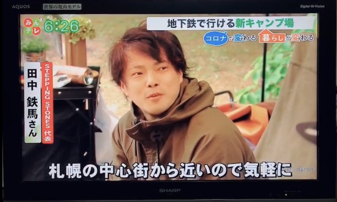 STEPPING_S's tweet photo. テレビで紹介されました♪

めっちゃ凄い髪型してるけど…笑

LINEやDMもありがとうございました！
「テレビ見た！あれ？革のお店やってるじゃなかったの？」とも言われました。笑

薪バンドや鹿ちゃんも映ってる♪

#紅櫻アウトドアガーデン https://t.co/YXRHhzskQa