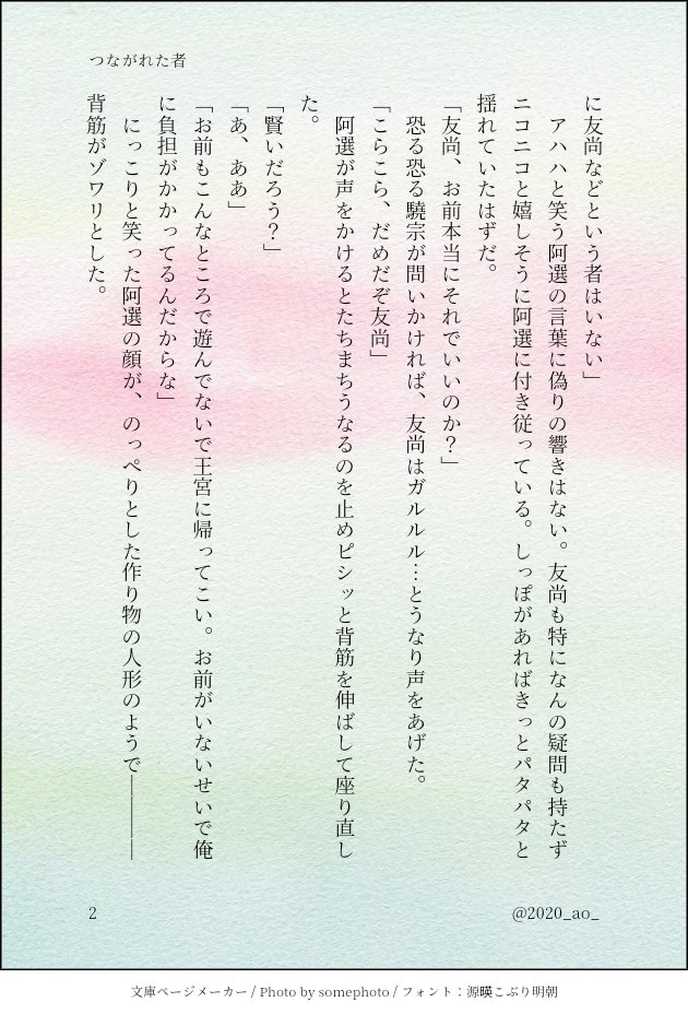 2020_ao_'s tweet photo. 「つながれた者」
驍宗、阿選、友尚、巌趙。お題ペットで妄想。常世軸。
※友尚の扱いがひどいです。ちょっと受け付けられない方もいるかもしれない不条理な内容です。ご不快にさせてしまったならごめんなさい🙇
#エア阿選オンリー
#エア阿選オンリー週ドロライ企画 https://t.co/fU6290pYuZ