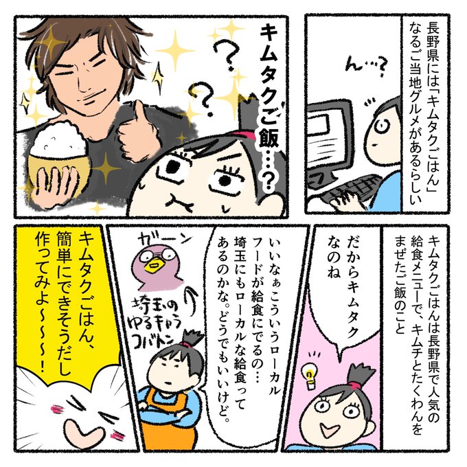 長野のご当地グルメにキムタクご飯なるものがあることを知り作ってみました! 
