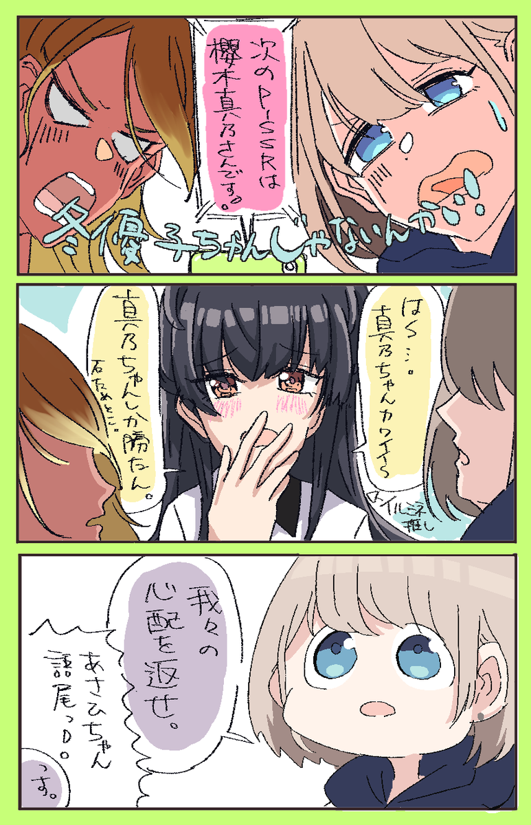 木曜日の #おやすみ沢あさひ
新SSRと他人の事情篇 