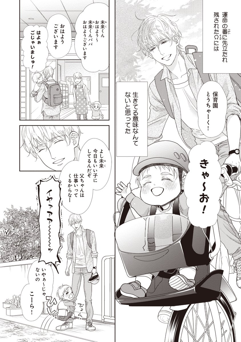 ビーボーイ編集部 ヤマヲミ先生 子持ちwと彼とカレ 重版出来 特別大量試し読みです 1 5 番と死に別れ子育てに 奔走するシングルw 突然エリート政治家に 運命の番 認定されて 赤い糸を結び直すドラマチックラブ ビーボーイ編集部 ヤマヲミ先生 子持ちwと彼とカレ 重版出来 特別大量試し読みです 1 5 番と死に別れ子育てに 奔走するシングルw 突然エリート政治家に 運命の番 認定されて 赤い糸を結び直すドラマチックラブ