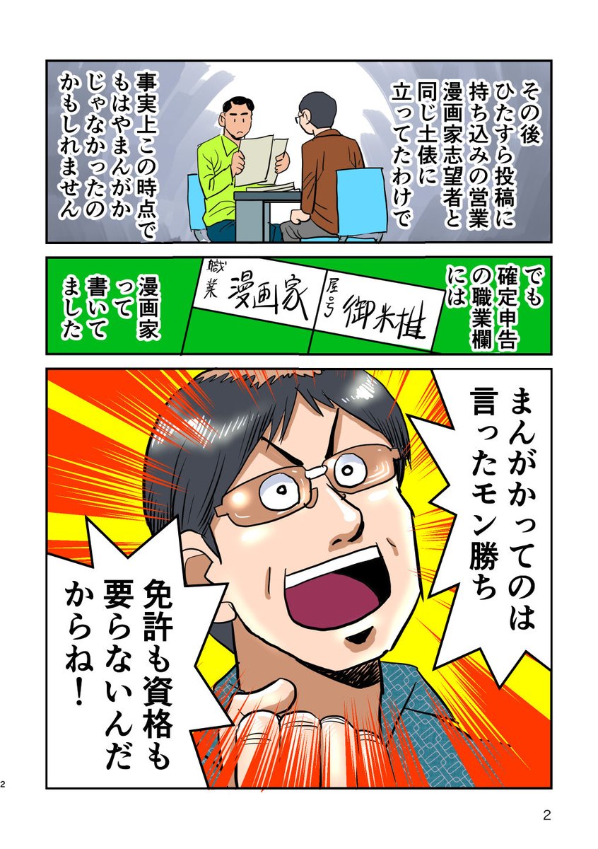 御米椎 マンガ家辞めました って漫画始めました 週に一本 4p 更新予定 仕事の忙しさによる 自分の半生の振り返りみたいな内容 今回は第0話