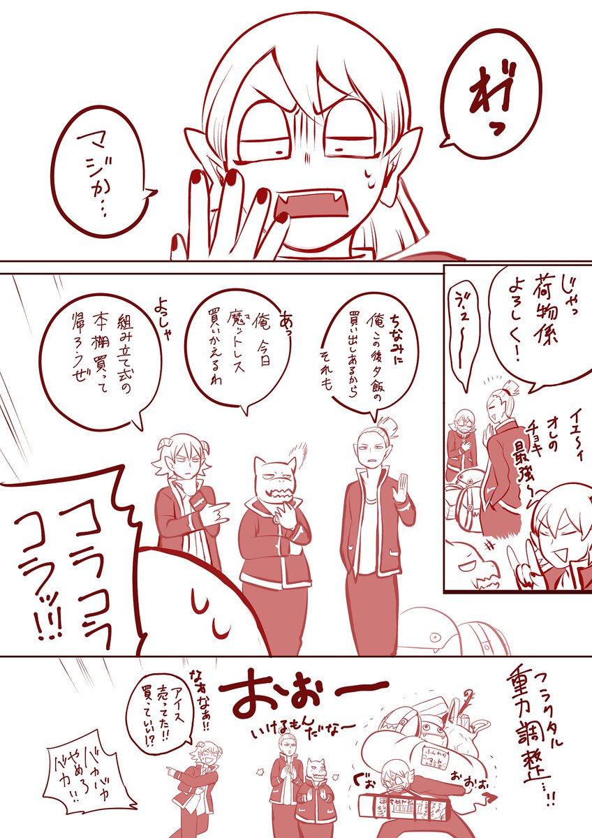 バビルス生徒わちゃわちゃ漫画。
7月7日まで!悪魔学校バビルス入学願書受付中です!
西制作の漫画の雰囲気は、だいたいこんな感じになるかと。雰囲気を感じてください。
愉快な悪魔たちに会えるのが今から楽しみです!?