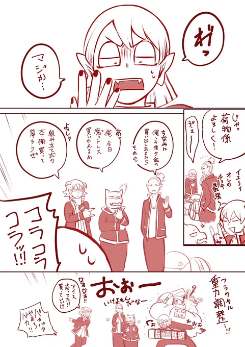 バビルス生徒わちゃわちゃ漫画。

7月7日まで!悪魔学校バビルス入学願書受付中です!
西制作の漫画の雰囲気は、だいたいこんな感じになるかと。雰囲気を感じてください。
愉快な悪魔たちに会えるのが今から楽しみです!? 