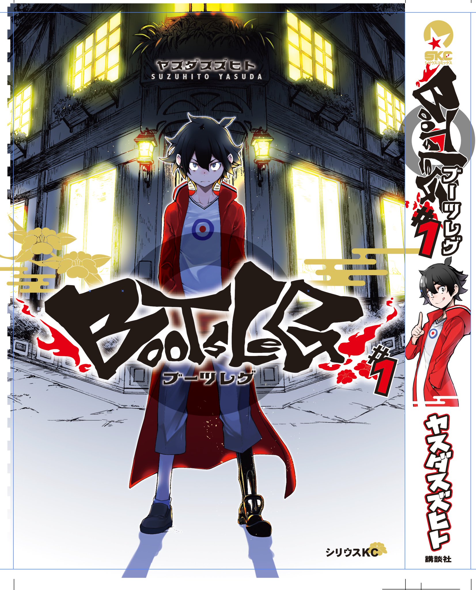 ヤスダスズヒト 夜桜四重奏 ブーツレグ どっちもよろしくお願いします