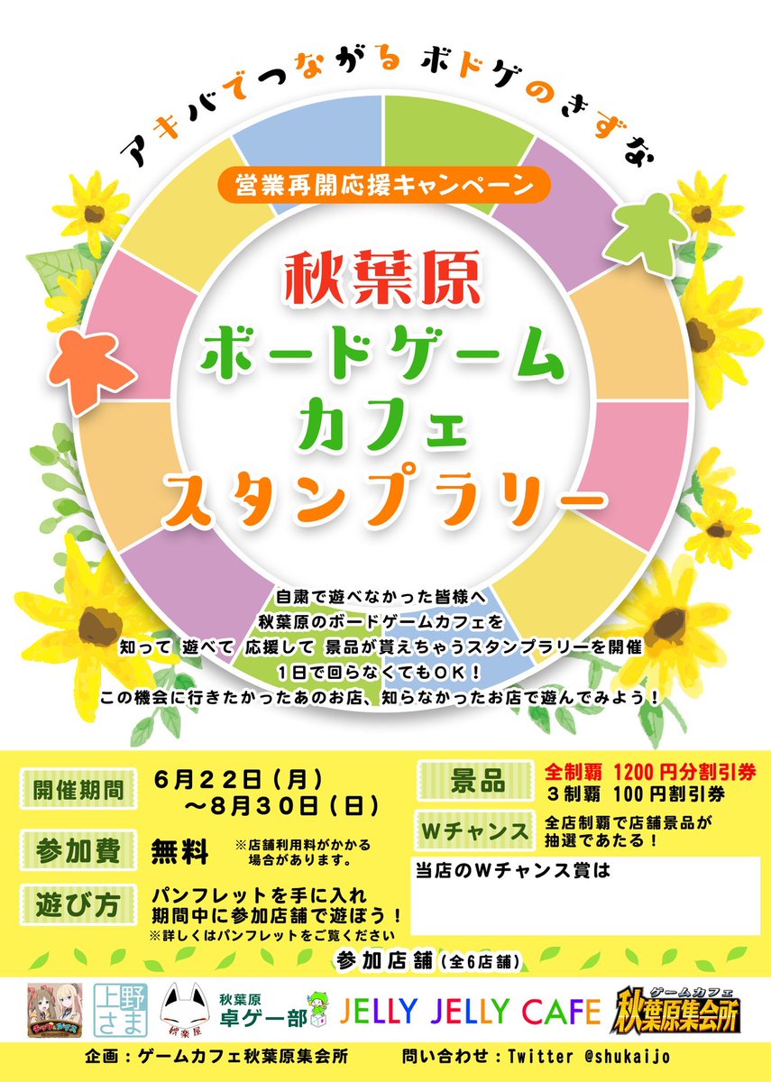 ショップ娯楽屋 秋葉原スペース店 コロナ対策営業継続中 お知らせ 現在 秋葉原のボードゲームカフェやスペースさんをスタンプラリーが開催中 スタンプ全制覇で割引券がもらえる他にも Wチャンスでさらなる景品がゲット出来ちゃうかも 参加費は