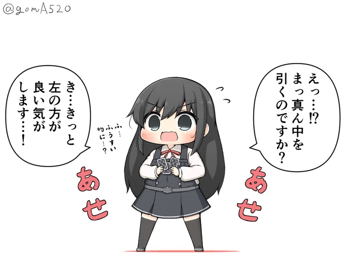 何としても提督にババを引かせたくない朝潮ちゃん 