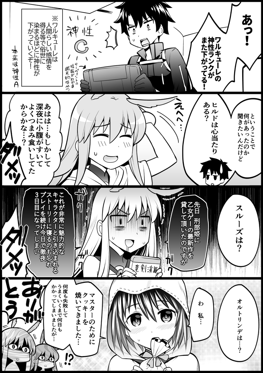 あざといオルトリンデが描きたかっただけの漫画 #FGO 