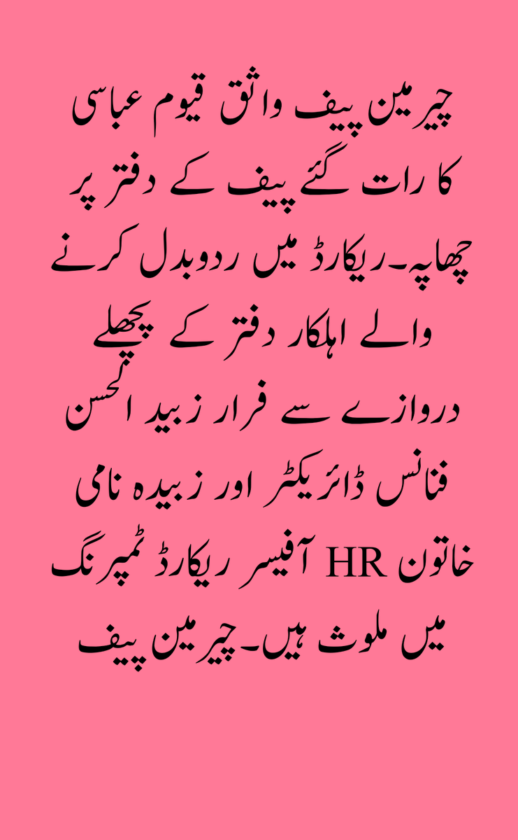 rehmannasir113's tweet photo. #تعلیم_دوست_چیئرمین_پیف https://t.co/OBoH6mPuTt