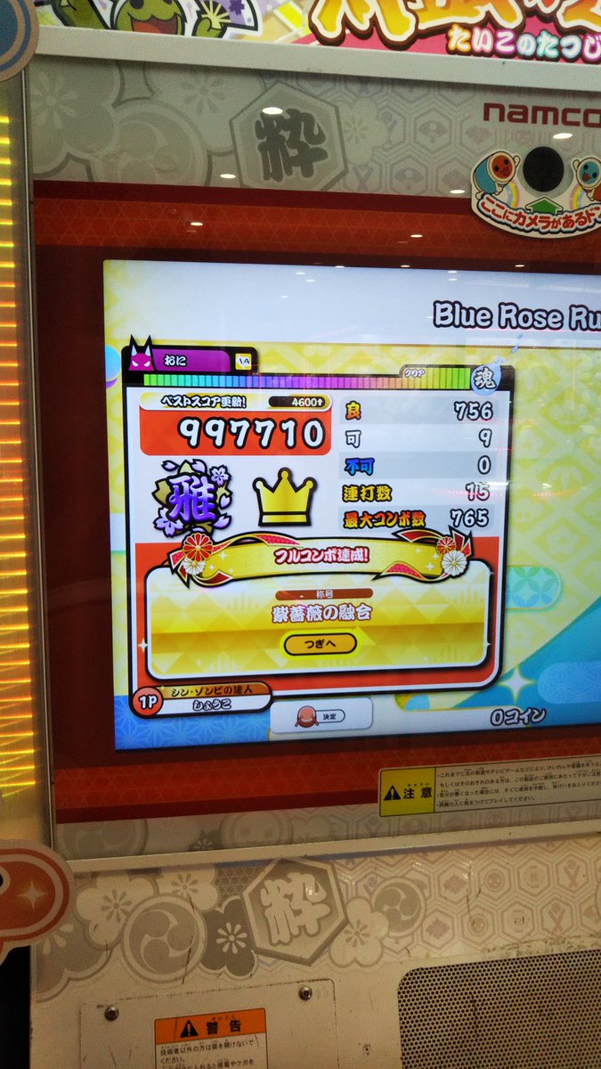 祥子 Victoriaフルコンボ ネクロ初フルコンボ達成 久しぶりのフルコンボ 全部 全良に迫る精度ばっかりですw可10以下 何と 称号 紫薔薇の融合 ゲット出来た 太鼓の達人 ドンだーひろば Taiko765