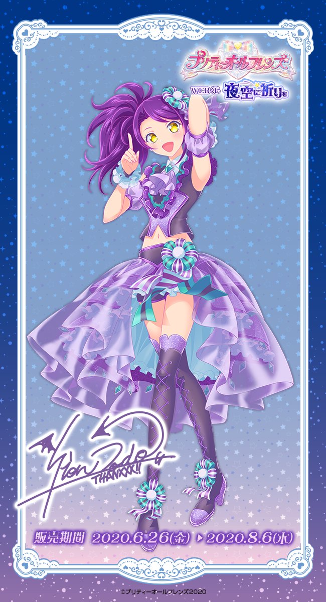 定番の中古商品 プリパラ プリティーオールフレンズ 星に願いを