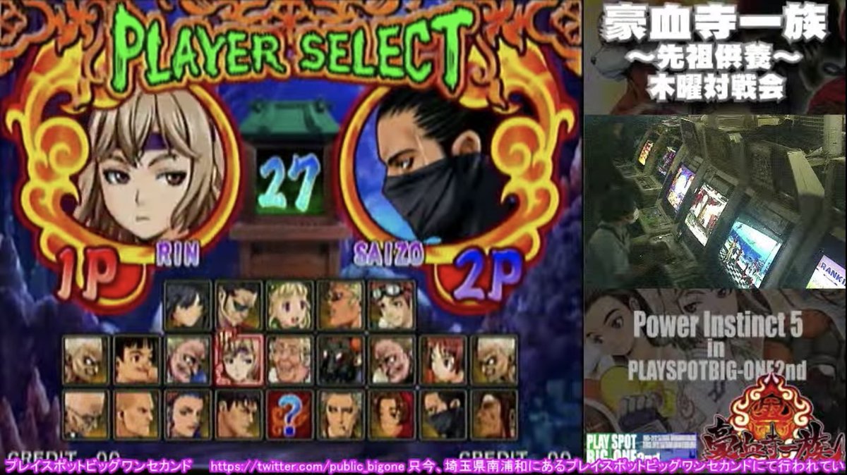 豪血寺】プレイスポットビッグワン2ndの対戦格闘ゲームイベント「豪血