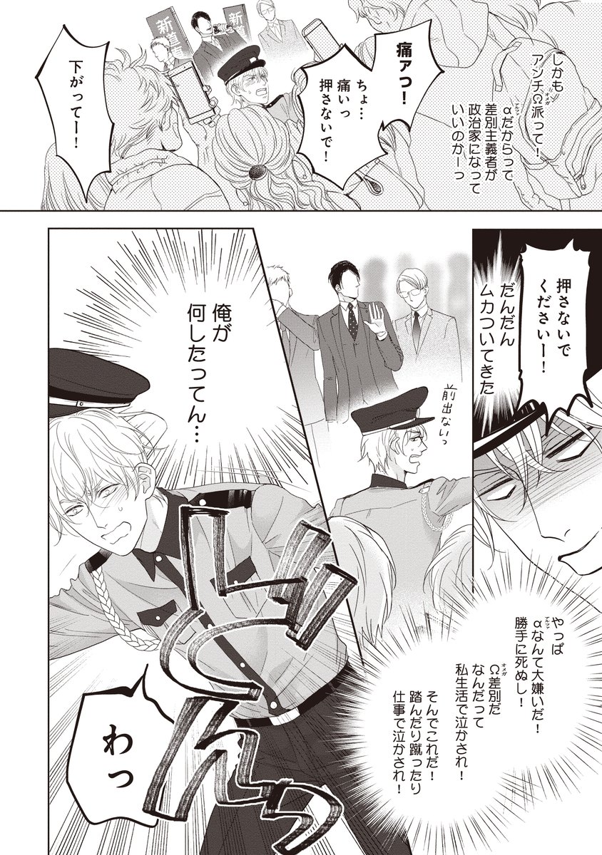ビーボーイ編集部 Auf Twitter ヤマヲミ先生 子持ちwと彼とカレ 重版出来 特別大量試し読みです 4 5 番と死に別れ子育てに 奔走するシングルw 突然エリート政治家に 運命の番 認定されて 赤い糸を結び直すドラマチックラブ ビーボーイ編集部 Auf Twitter ヤマヲミ先生 子持ちwと彼とカレ 重版出来 特別大量試し読みです 4 5 番と死に別れ子育てに 奔走するシングルw 突然エリート政治家に 運命の番 認定されて 赤い糸を結び直すドラマチックラブ