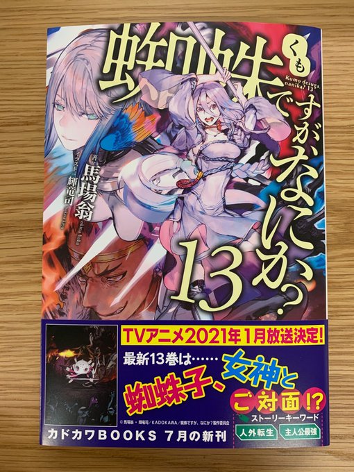 カドカワbooks編集部さん がハッシュタグ 馬場翁 イラスト 輝竜司 をつけたツイート一覧 1 Whotwi グラフィカルtwitter分析