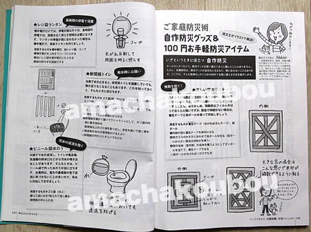 雑誌『安心』8月号にイラスト&文が掲載されました。防災についての記事です。ネットの発信では高齢者の方には届きにくく、もどかしく思っていました。『安心』の読者は自分が伝えたかった高齢の方も多く、貴重な機会をいただけて感謝しかありませんスーパーやコンビニにも置いてますので、ぜひ 