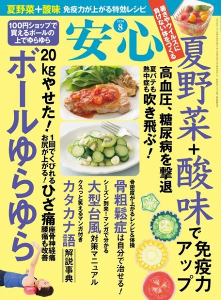雑誌『安心』8月号にイラスト&文が掲載されました。防災についての記事です。ネットの発信では高齢者の方には届きにくく、もどかしく思っていました。『安心』の読者は自分が伝えたかった高齢の方も多く、貴重な機会をいただけて感謝しかありません😊スーパーやコンビニにも置いてますので、ぜひ❤️