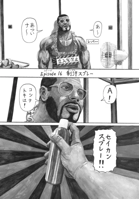 クソ漫画 ニックとレバーSeason2 第16話 