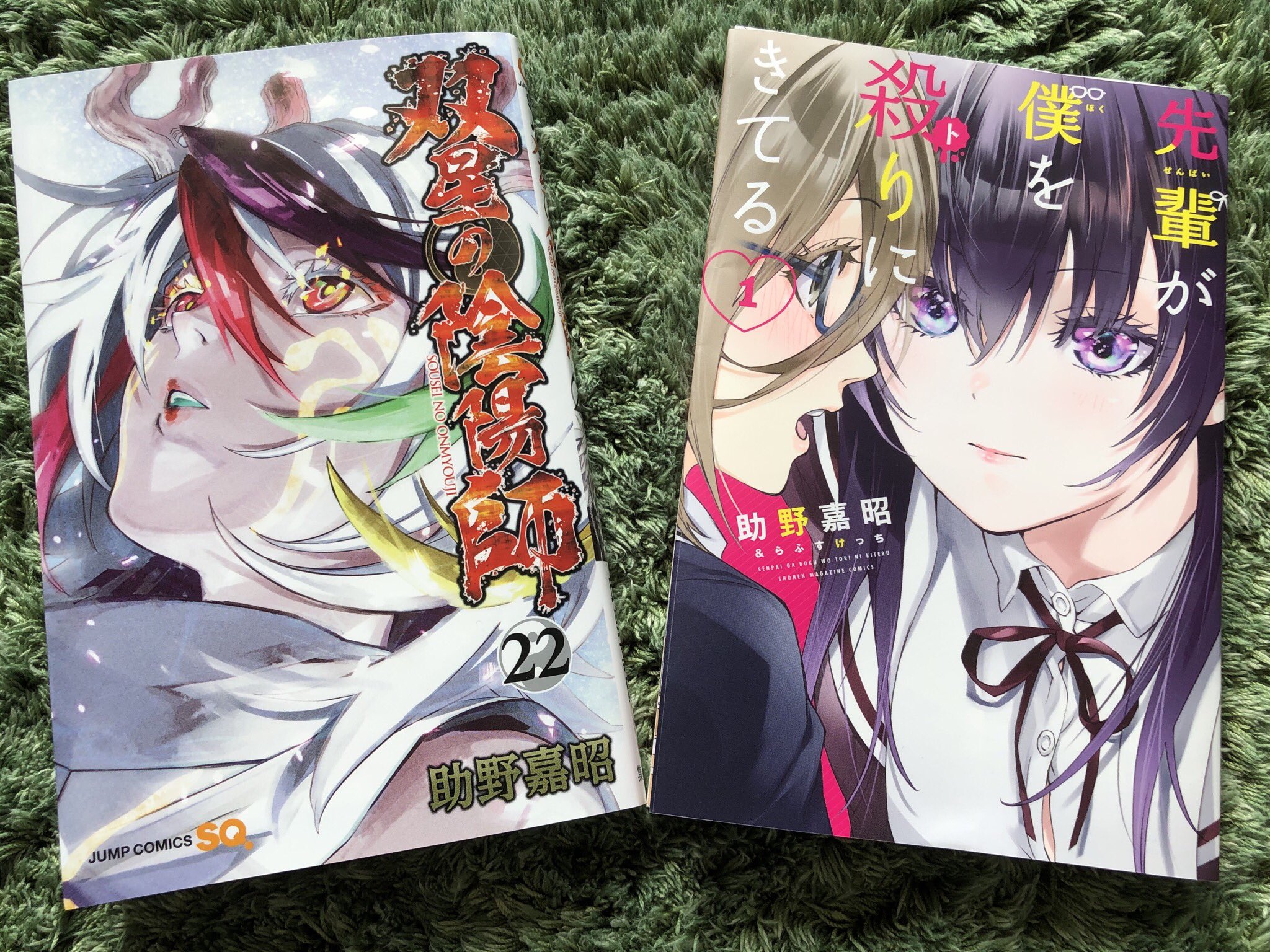 助野嘉昭 双星26巻11 4発売 双星の陰陽師 22巻 先輩が僕を殺りにきて 1巻 明日発売です T Co Rebc6qz7jf Twitter