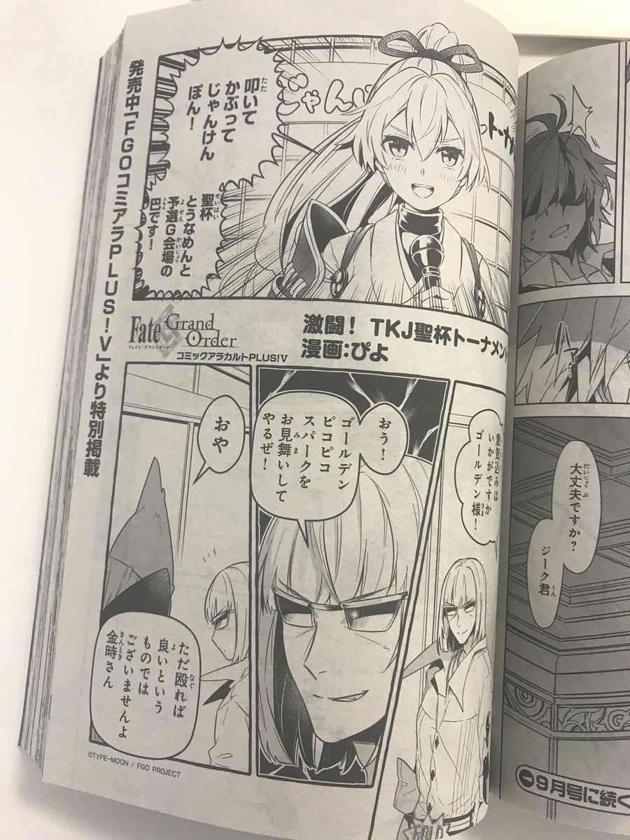 コンプエースのApocryphaジャンヌちゃんの隣にに叩いてかぶってじゃんけんぽんトーナメントで、融通がきかない巴さん司会のもと、勝ち上がりたくない玉藻ちゃんと女子叩けない金時さんの戦い(茶番)が載ってるのでよろしくお願いします?⛑?? 