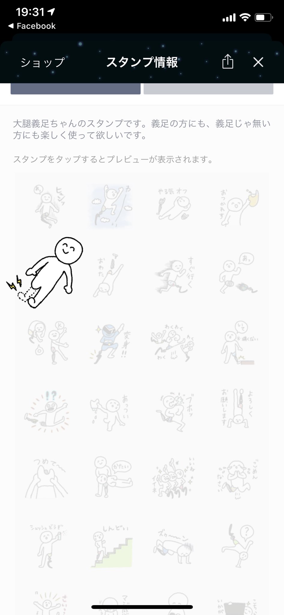 前川 楓 Kaede Maegawa マニアックすぎる 大腿義足ちゃん というlineスタンプ作りました まじでマニアックやけど 義足の方にも義足じゃない方にも 楽しく笑って使っていただけたらと思います これいつ使うん っていうのが多いけど面白い