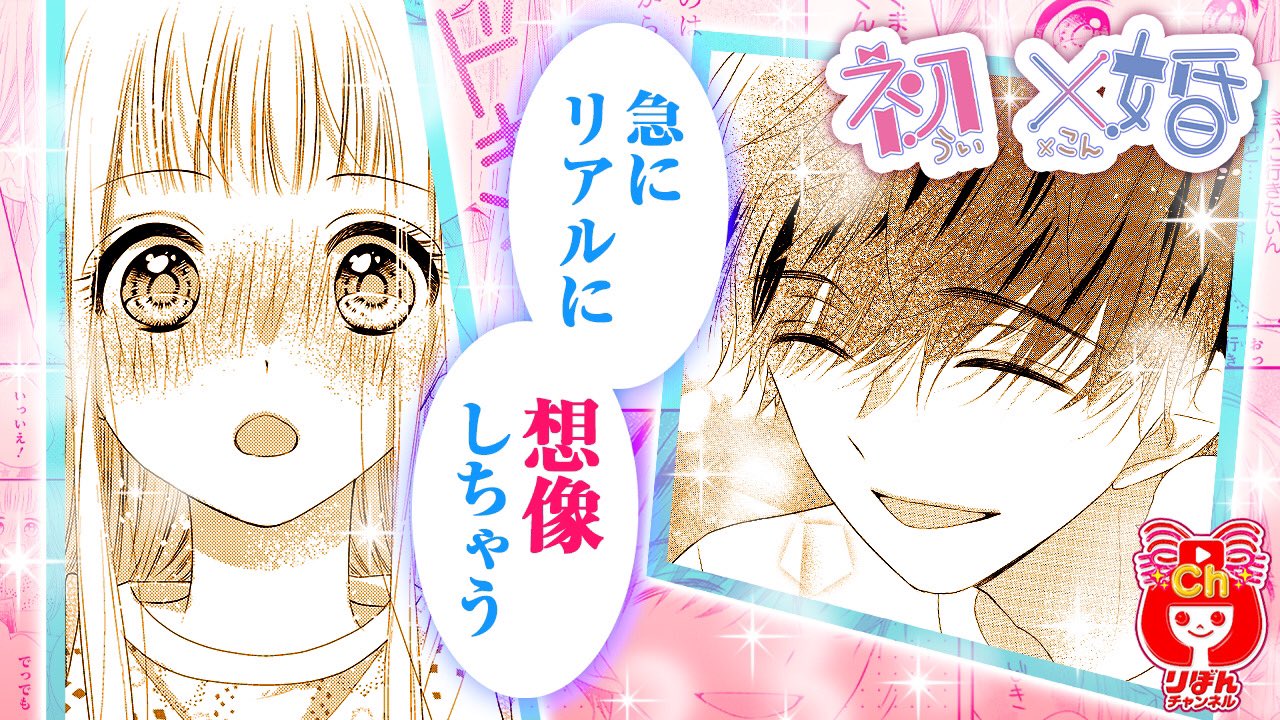 تويتر りぼん編集部 على تويتر りぼんチャンネル 更新中 新着ムービー りぼんマスコットコミックス 最新刊をちょい読み 初婚 2 黒崎みのり T Co 4y46nqnnq2 紺くんと水族館デート でも本物のカップルを見て初はちょっぴり切ない