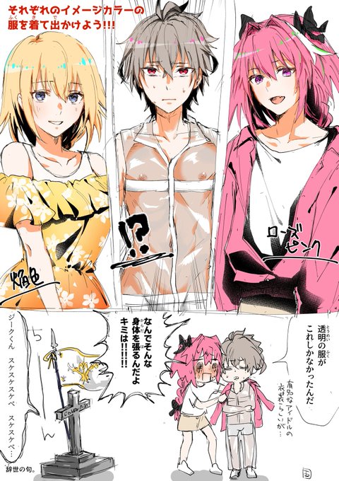 それぞれのイメージカラーの服来て出かけようぜ!!なアスジクンヌ 