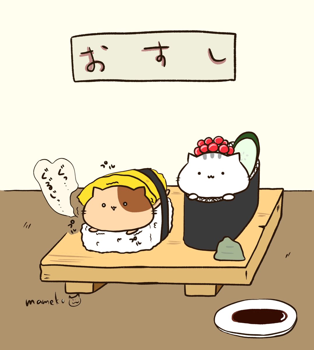 まめこ お寿司 たっぷりないくらがのったお寿司が食べたい イラスト お絵描き 猫 食べ物イラスト