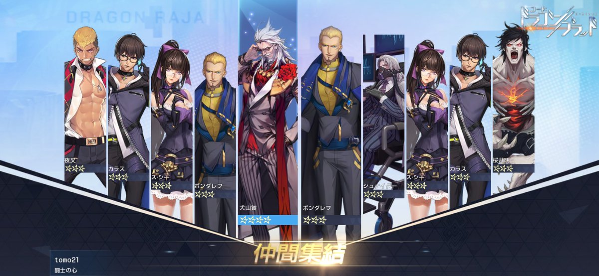 カプチーノ とも ドラブラ コードドラゴンブラッド ドラブラ民と繋がりたい 今回のガチャの学院ノノを狙って引いてみたんですが Evaなんていらないよ