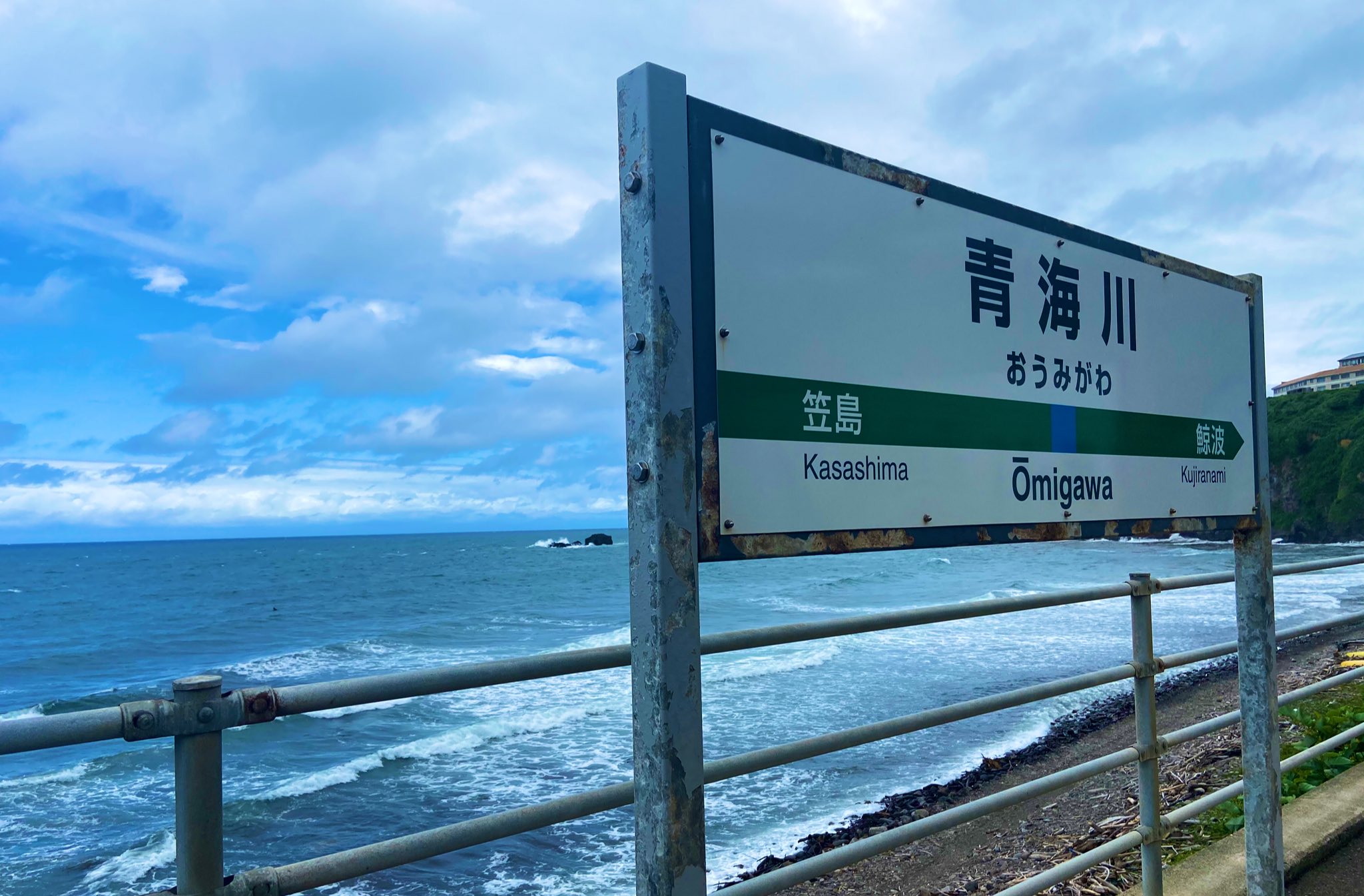 Adふーちゃん にいがたtv 今日はこの駅がある市町村でロケしてきました 日本一海に近い 青海川駅 高校教師 っていう30年近く前のドラマでロケ地にも使われたらしい 春の木漏れ日の中で ドラマは見たことないけどこの曲すき いやあー