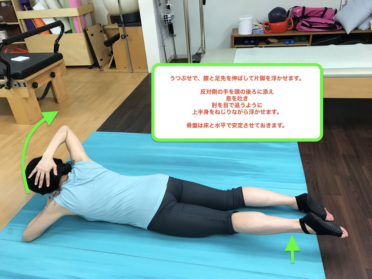 YAPF_tweet's tweet image. ＃背筋
＃contralateral

うつぶせ
肘を曲げ手をおでこの下

膝を伸ばしたまま片脚を浮かせ維持する

反対側の手を頭の後ろに添え
肘を目で追うように
上半身をねじり上げる
息を吐く

片側10回

骨盤は床と水平に安定させる

#挫折知らずの１分運動
#からだ改善スタジオYAPF
#西荻窪 
#ピラティス
