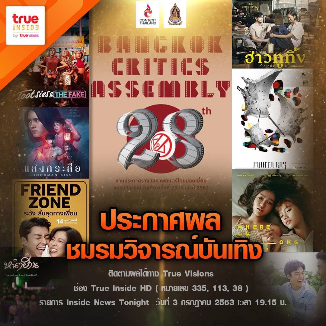 WhereWeBelongTH's tweet photo. 📣ที่ตรงนั้น มีรางวัลให้ลุ้นหรือเปล่า📣 

พรุ่งนี้ (3 ก.ค. 63) มีประกาศผลรางวัล #ชมรมวิจารณ์บันเทิง ครั้งที่ 28 ประจำปี 2562 ทางช่อง True Inside HD (หมายเลข 335, 113, 38) รายการ Inside News Tonight เวลา 19.15 น.

#WhereWeBelong เข้าชิงถึง 11 สาขาด้วยกันค่ะ จะได้กี่รางวัลกันน้า https://t.co/h92RneqOui