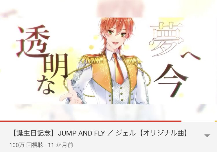 Suzuyu48886189's tweet image. #ジェルくん
#JUMPANDFLY
ジェルくんJUMP AND FLY100万再生おめでとうございます～！⸜🌷︎⸝‍
前向きになれるとっても大好きな曲🌟