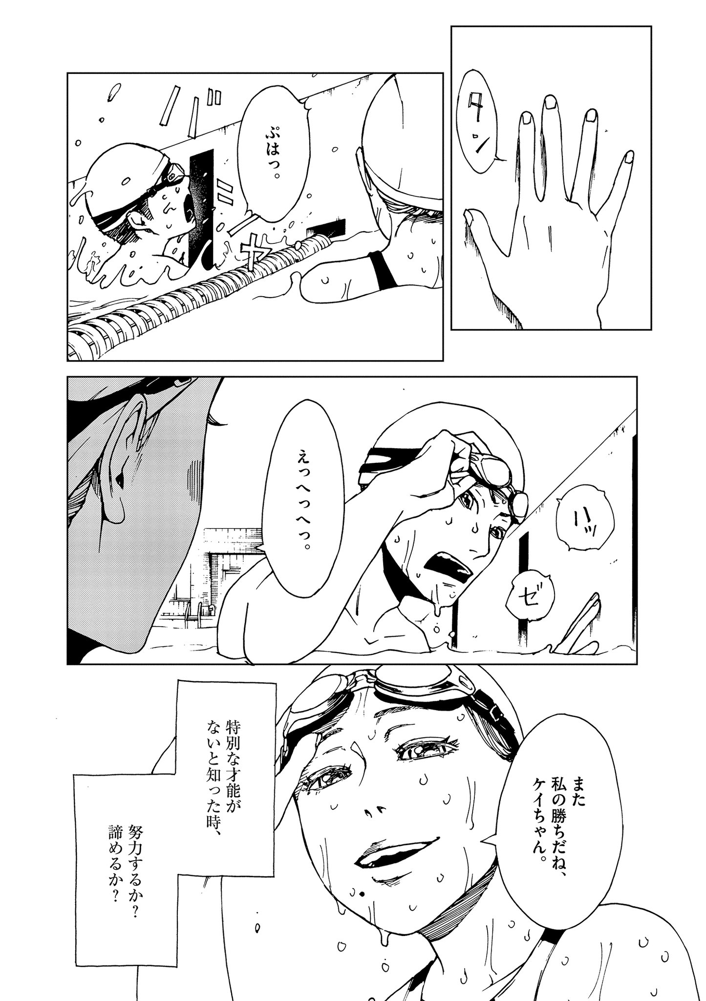 今井大輔 高校1年の夏に出会った女の子と秘密を共有する話 2 11