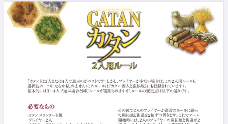 株 ジーピー広報 あのカタンが 2人で遊べます カタン2人用ルールを無料配布中 T Co 1jvvpnafnh カタン ボードゲーム 2人用ゲーム カードゲーム ステイホーム