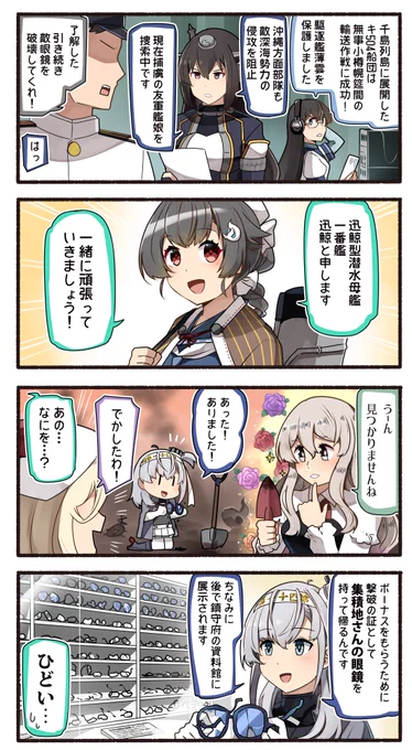 迅鯨が着任する漫画です 