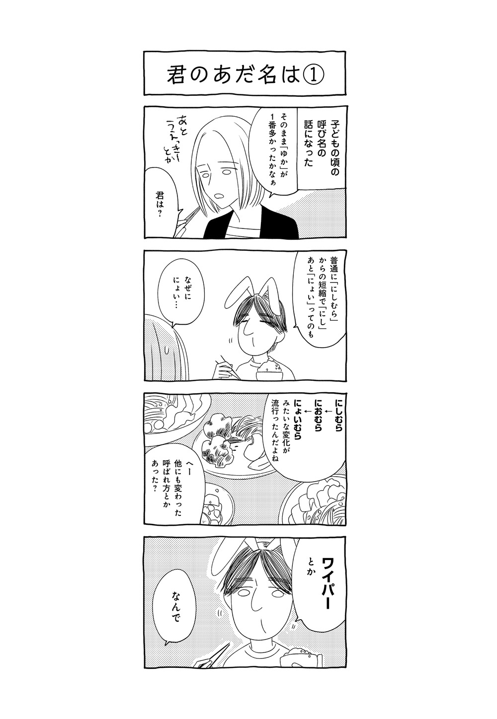 西村ゆか『だんな様はひろゆき』6万部御礼   on Twitter: 